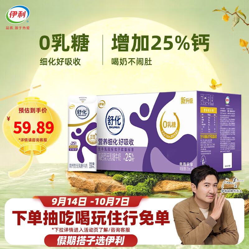 伊利舒化奶零乳糖牛奶系列 适合乳糖不耐受 多种规格可选 中秋礼盒装 【高钙】无乳糖牛奶220ml*24盒 3.2g蛋白质 6月底产