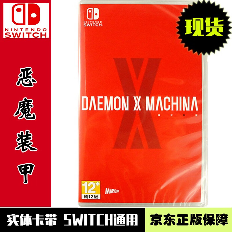 switch ns游戏卡带 全新原装 动作游戏 原封盒装 恶魔装甲 魔鬼机甲x