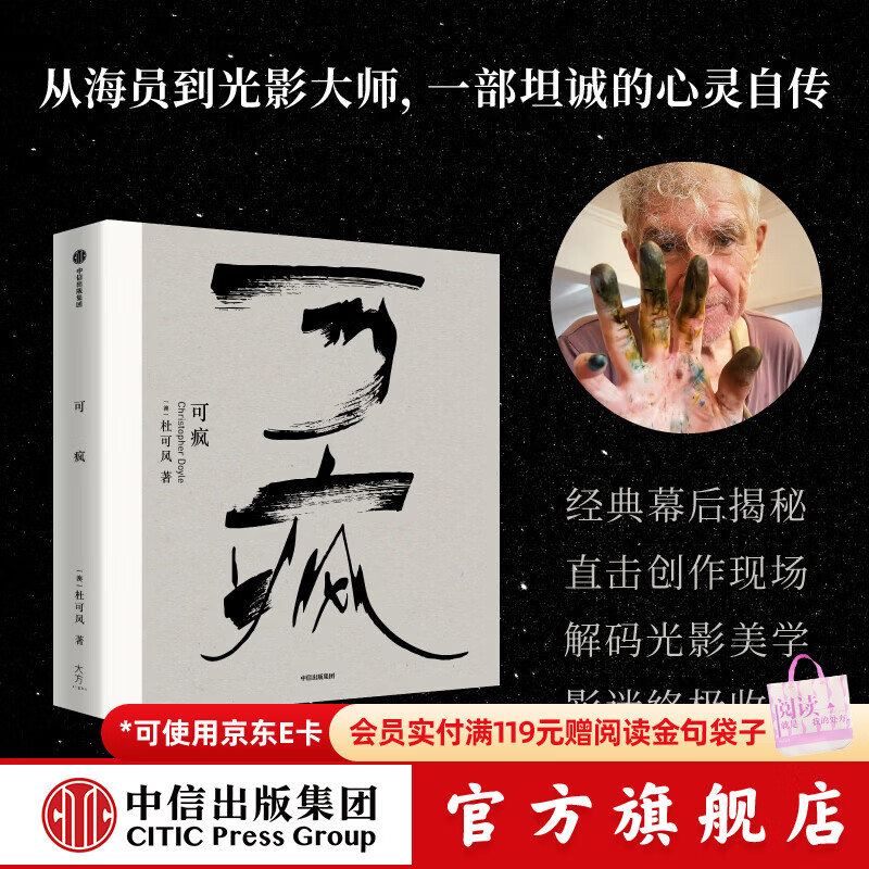 中信出版可疯 杜可风 著 中信出版社正版图书 可疯