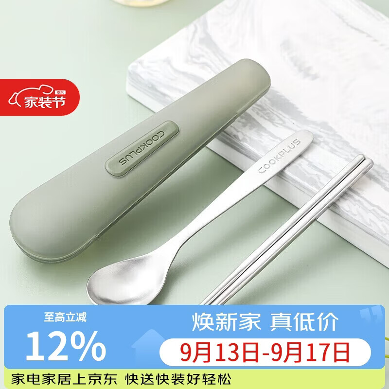 乐扣乐扣（LOCK&LOCK）304不锈钢筷子勺子套装餐具收纳盒 便携餐具盒装2件套 浅豆绿