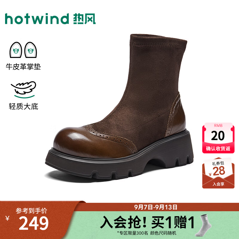 热风（Hotwind）厚底时装靴2026年秋季新款英伦风复古短靴增高瘦瘦靴子小个子 02棕色 单层 36