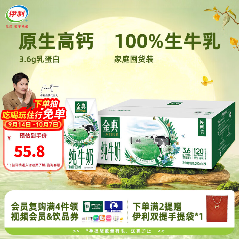 伊利金典纯牛奶200ml*24盒 3.6g优质乳蛋白 家庭囤货 中秋礼盒装8月产