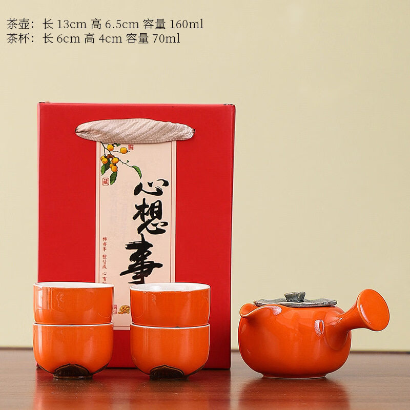 陶瓷伴手礼茶具中秋礼品套装创意柿子茶壶茶杯开业活动小礼品 侧把柿子一壶四杯红盒