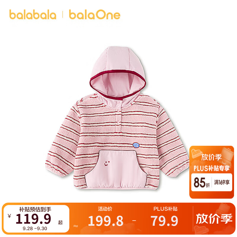 巴拉巴拉【balaOne】童装儿童卫衣男女童2026新冬装条纹连帽上衣 粉色调01315 130