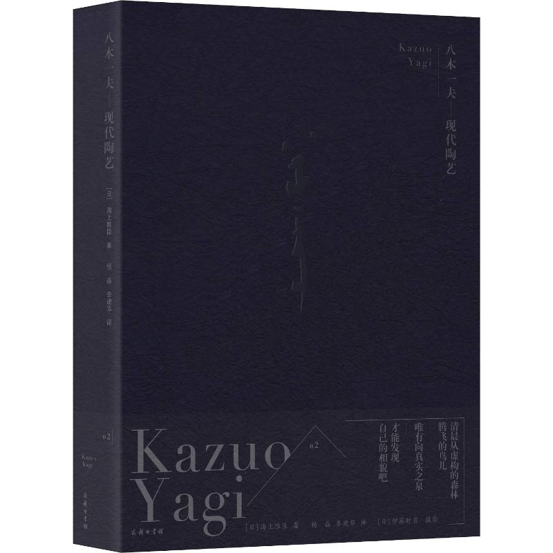 八木一夫-现代陶艺