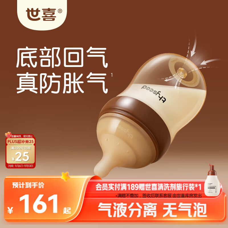 世喜奶瓶新生儿1-2个月防胀气呛奶ppsu婴儿仿母乳防呛奶嘴160ml
