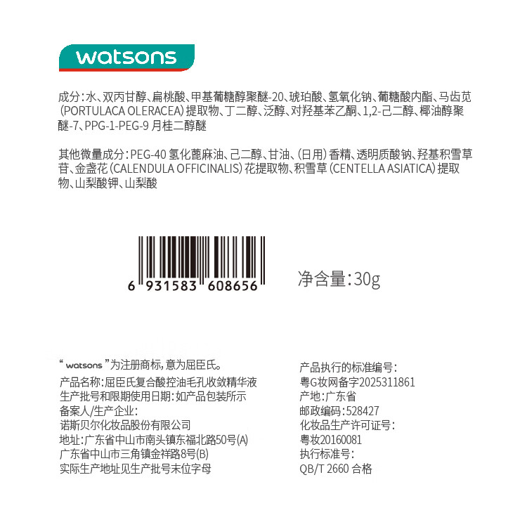 Watsons【屈臣氏】PRO精华液系列 护肤品新品 复合酸控油毛孔收敛精华液 【祛痘细腻】 30g
