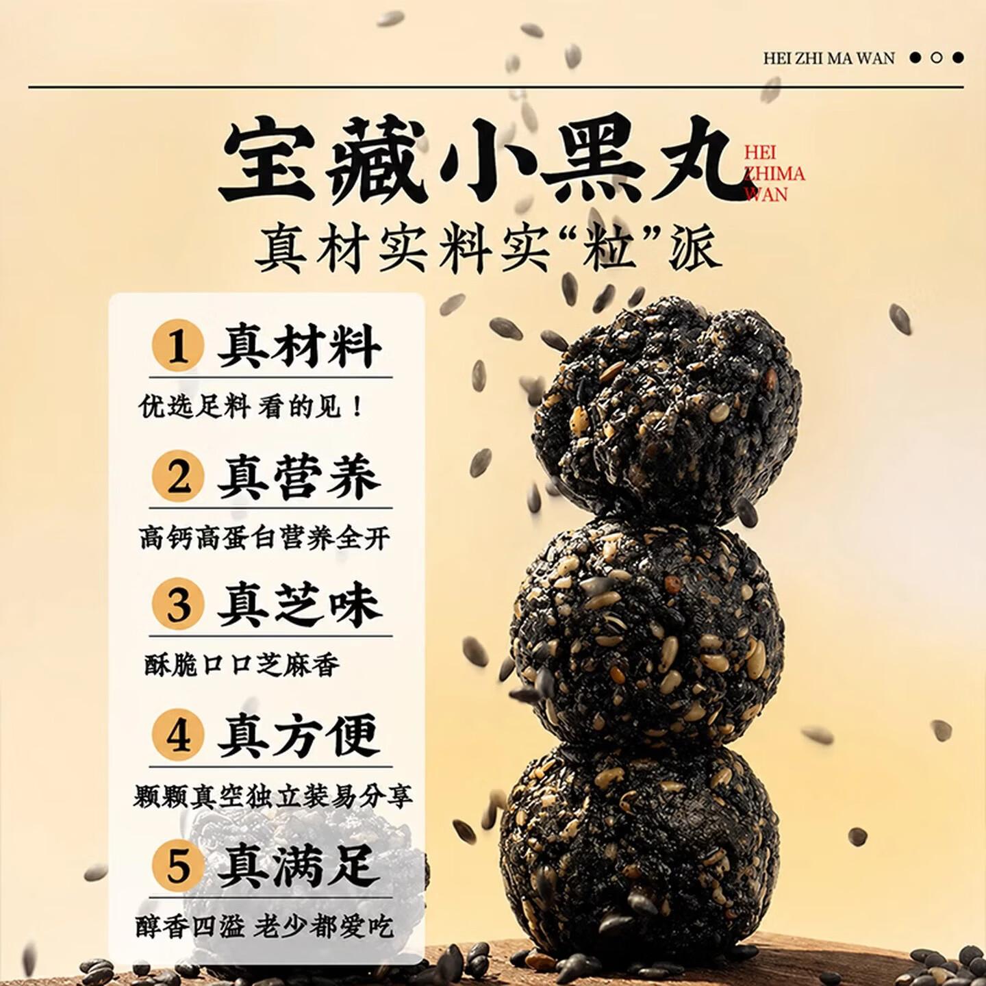 同仁堂同款黑芝麻丸独立包装甜而不腻软糯紧实唇齿留香饭后茶点养生茶糕 黑芝麻丸 150g*4袋 不满意包退