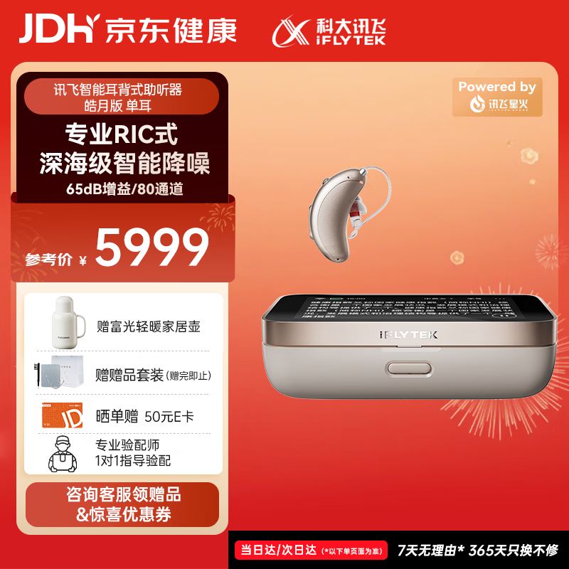 科大讯飞耳背式助听器皓月版RIC式专业助听器 老年人隐形重度听损非骨传导 【皓月版右耳】智能80通道·65分贝增益 京东折扣/优惠券