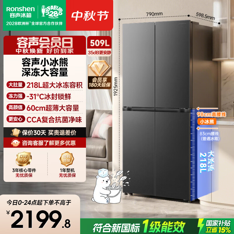 容声小冰熊509L深冻大容量十字门冰箱2026新款超薄家用新一级能效国家补贴 BCD-509D30CNLBP-KZ51