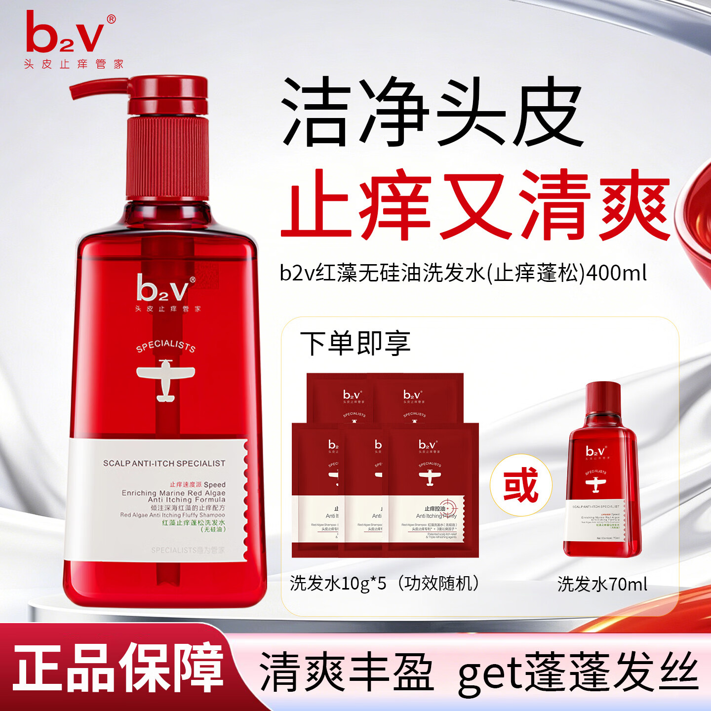 b2v 洗发水合集b2v 红藻无硅油洗发 400ml-止痒蓬松https://u.jd.com/F1szcYv叠首购拍下25.89元； b2v 二硫化硒洗发露 220ml-中干性头皮https://u.jd.com/FOs89Sh叠首购拍下29.9元；b2v  墨藻洗发水 580ml-丝滑修护https://u.jd.com/FauhEF1叠首购拍下29.99元；下单留意赠品，不显示就是无了~