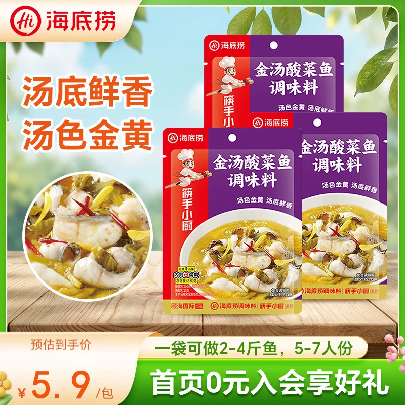 筷手小厨海底捞金汤酸菜鱼调味料230g 3袋 12.7元 - 86线报