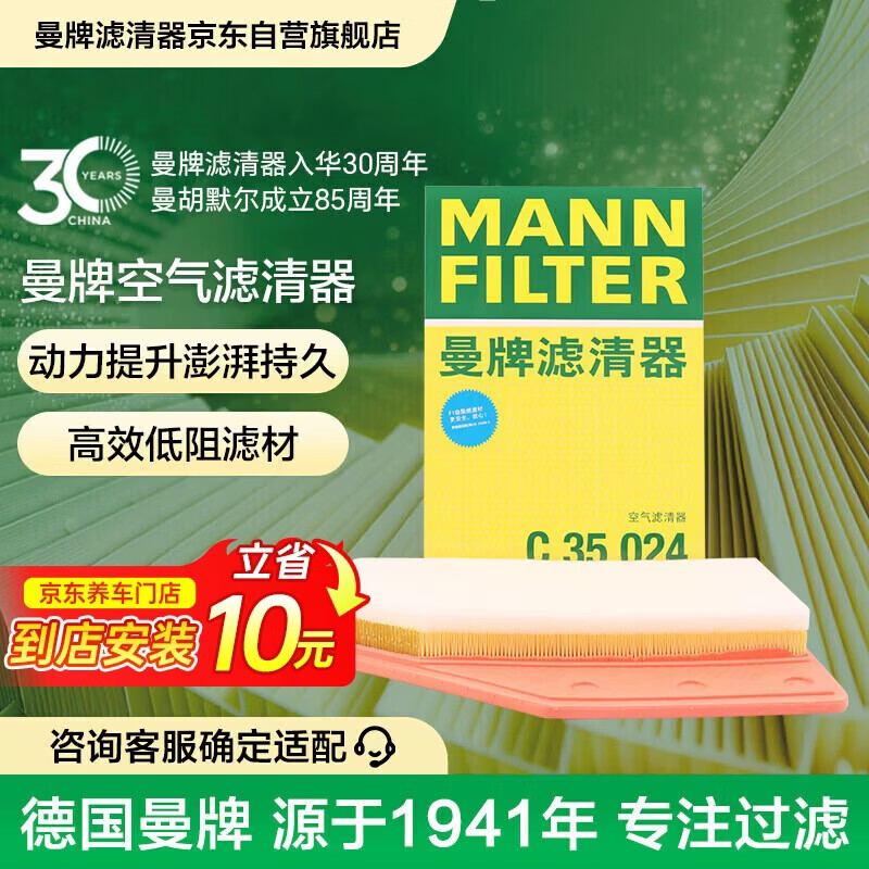 曼牌滤清器（MANNFILTER）空气滤清器空气滤芯C35015M/C35024凯迪拉克XT4/君威君越/昂科威