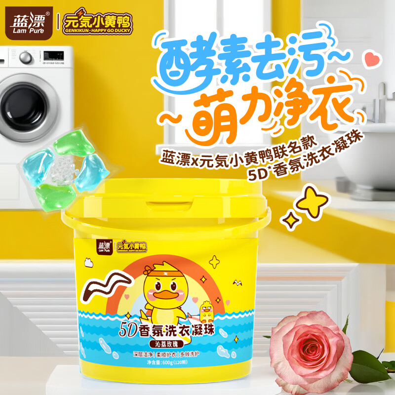 蓝漂120颗5D香氛洗衣凝珠留香衣物清洁浓缩洗衣液去污祛味-lwa 120颗*1盒