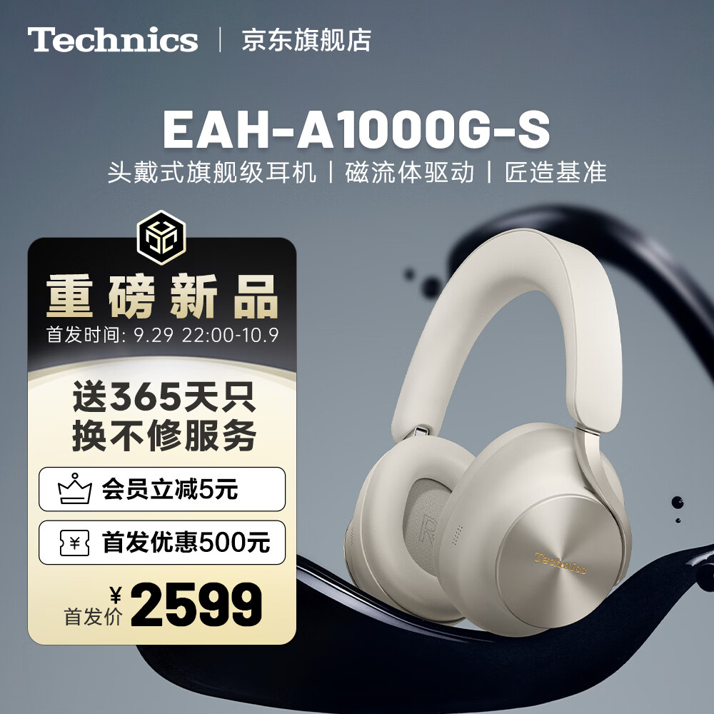 松下 Technics 首款磁流体头戴耳机 EAH-A1000 发布，国行 2599 元