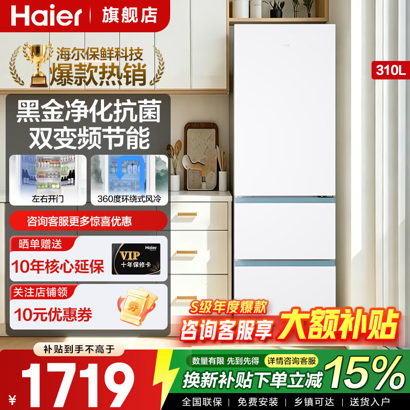 海尔旗舰店冰箱 1817.1元，米家自营冰箱 1899元 - 86线报