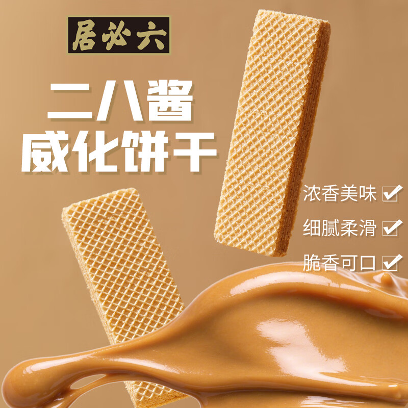 六必居二八酱威化饼干麻酱夹心零食办公休闲麻酱威化套装 二八酱威化饼干 13g*24条