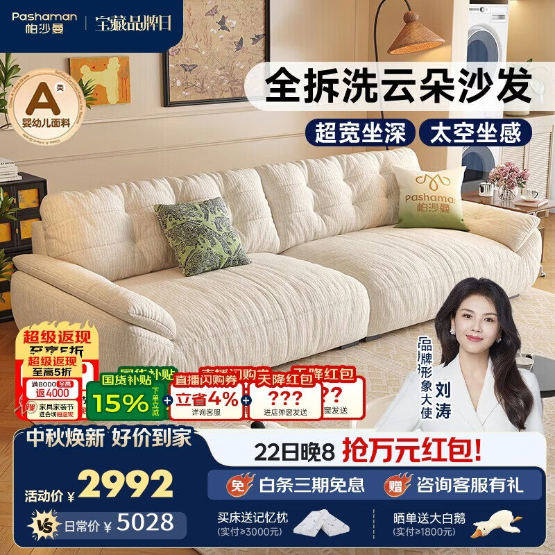 帕沙曼（pashaman）可拆洗云朵沙发布艺客厅2026新款简约直排沙发2.8米 2900ZF