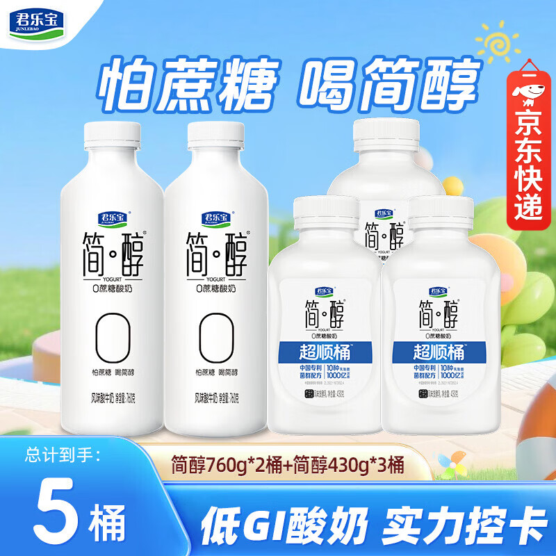 君乐宝简醇低温0蔗糖酸奶430g*3瓶 760g*2瓶 32.9元 - 86线报