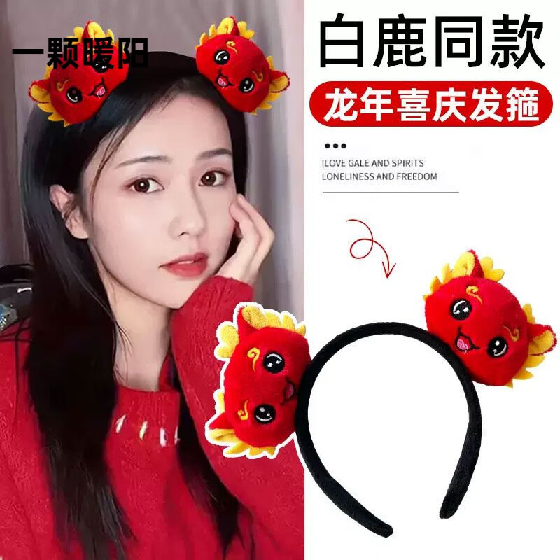 可爱毛绒龙角发箍红色新年元旦头饰龙年发饰少女小孩圣诞鹿角头箍