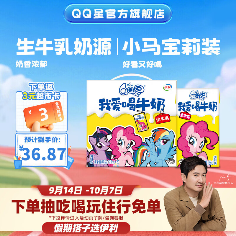 QQ星儿童牛奶我爱喝牛奶125ml*20盒8月产【小tay同款】开学中秋礼盒装