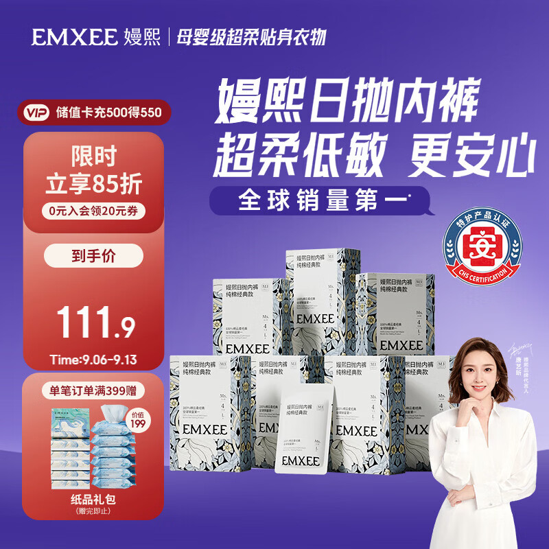 速 嫚熙超柔一次性内.裤28条 饭35超卡 20元种草0.7元/条 - 折送网