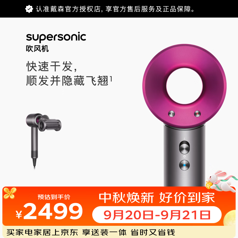 戴森（DYSON）HD15 高速吹风机 Dyson Supersonic 电吹风 快速干发 智能温控 呵护秀发 多风嘴 家用推荐 紫红色