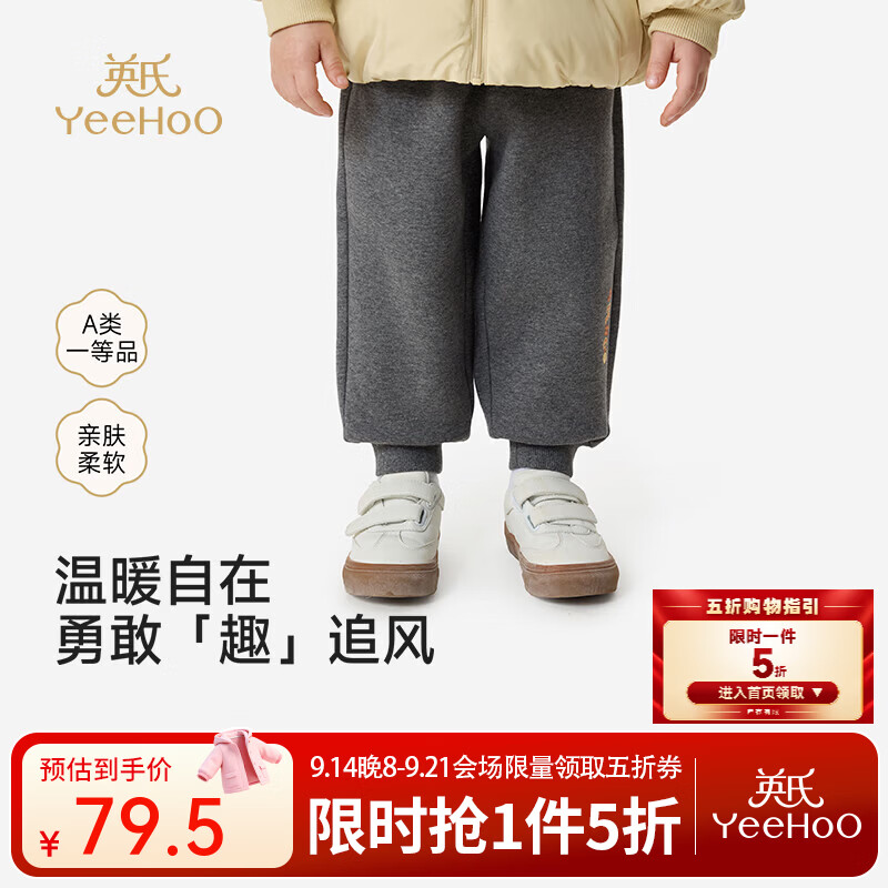 英氏（YEEHOO）宝宝长裤秋冬新款男宝女宝不倒绒针织抗静电中小童儿童裤子 深花灰 110 cm