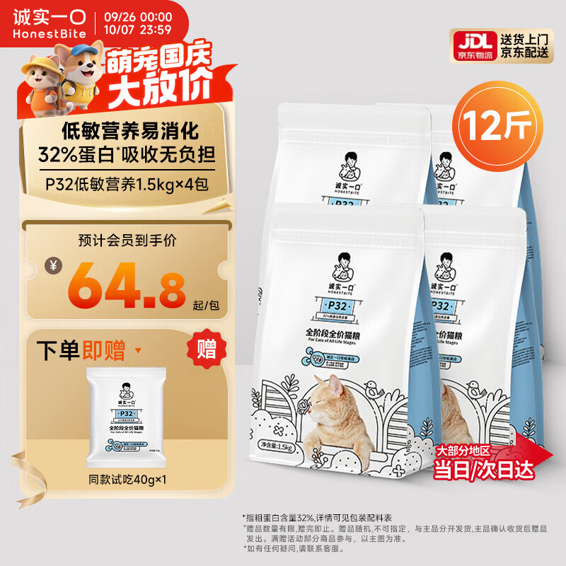 诚实一口P32猫粮1.5kg*4 245元，诚实一口P40鸡鱼粮1.5kg*4 311元 - 86线报