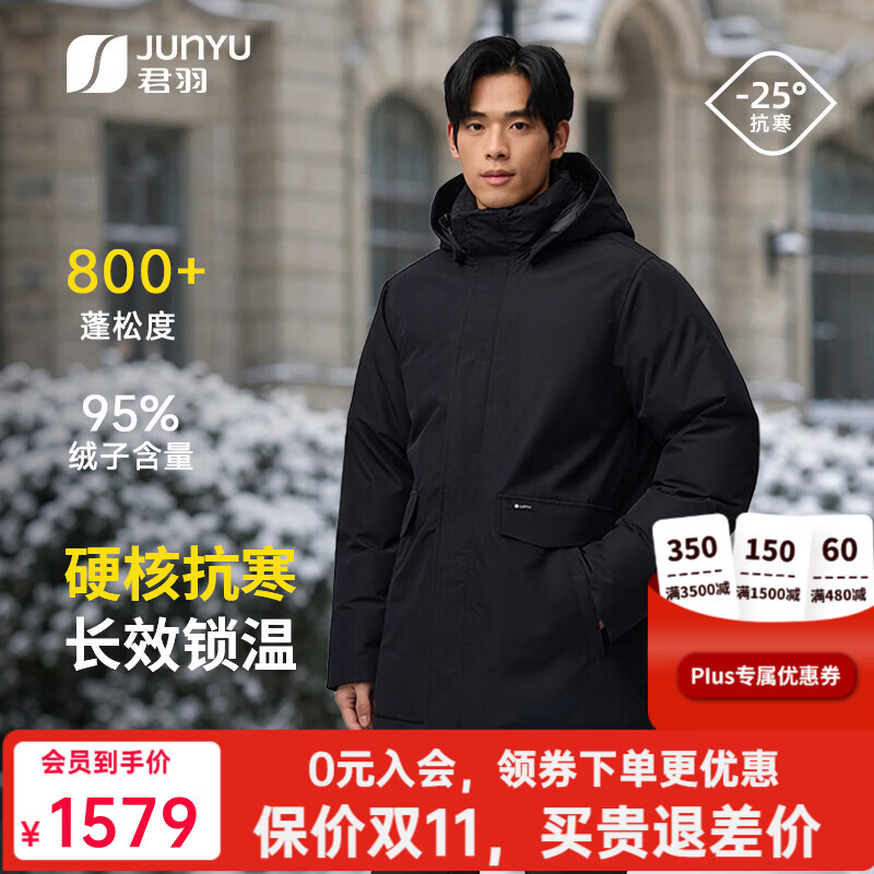 君羽2026新款800蓬羽绒服男中长款冬季户外加厚保暖鹅绒服男外套 黑色 【800蓬白鹅绒】 L | 充绒量200g