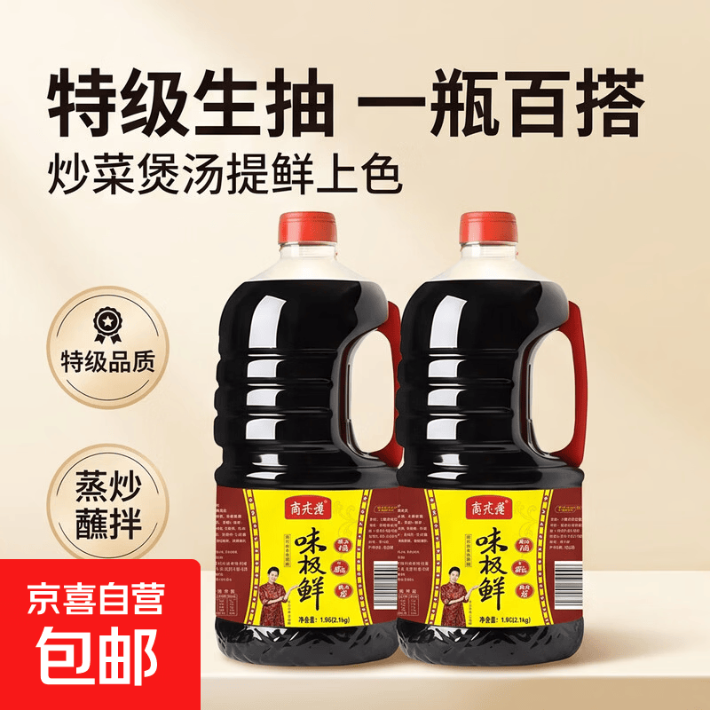 味极鲜特级生抽酱油炒菜煲汤商用 味极鲜1.9L/瓶*2瓶