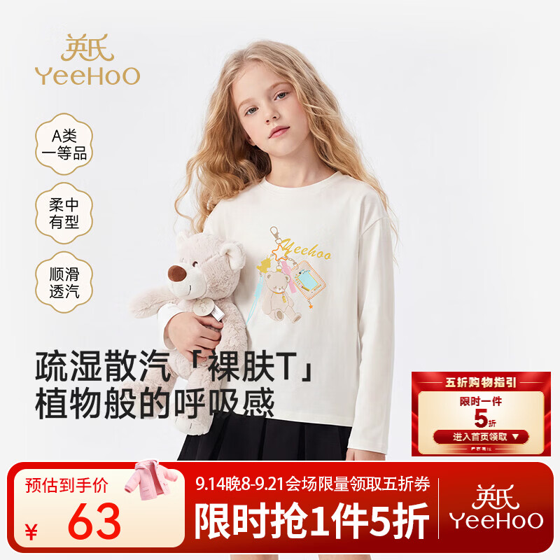 英氏（YEEHOO）中大童套衣春秋新款女童长袖T恤加厚丝芙平纹布针织吸湿速干 米白 110 cm