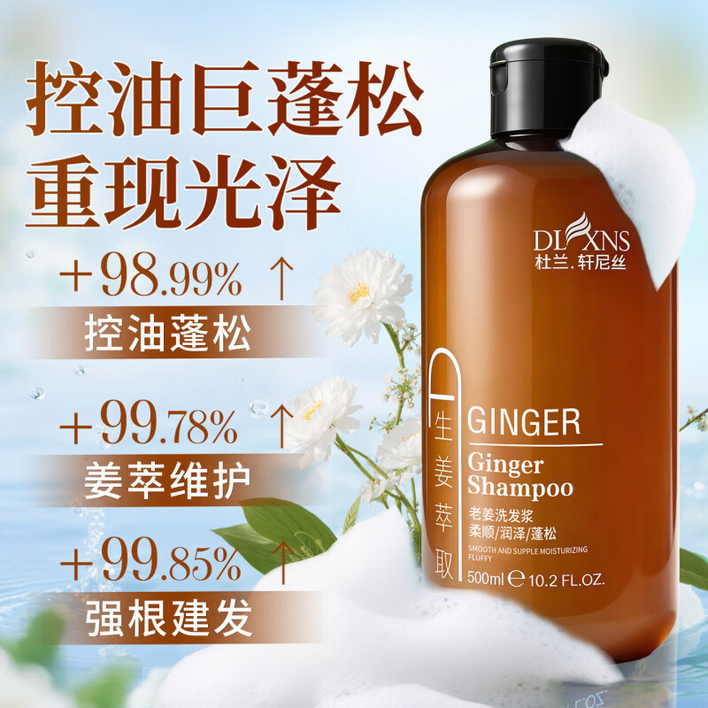 杜兰轩尼丝生姜洗发水露膏老姜姜汁控油去屑止痒清爽滋润柔顺男女士套装 生姜洗发水(两瓶)