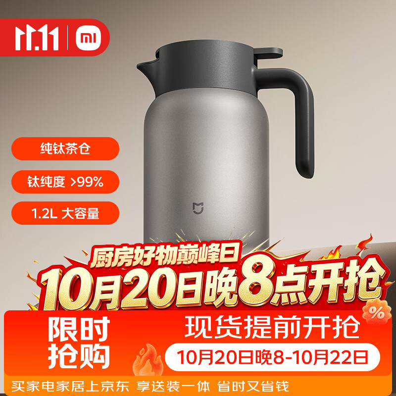 小米纯钛保温壶 家用焖茶壶 茶水分离暖水壶 大容量热水壶 真空保温瓶