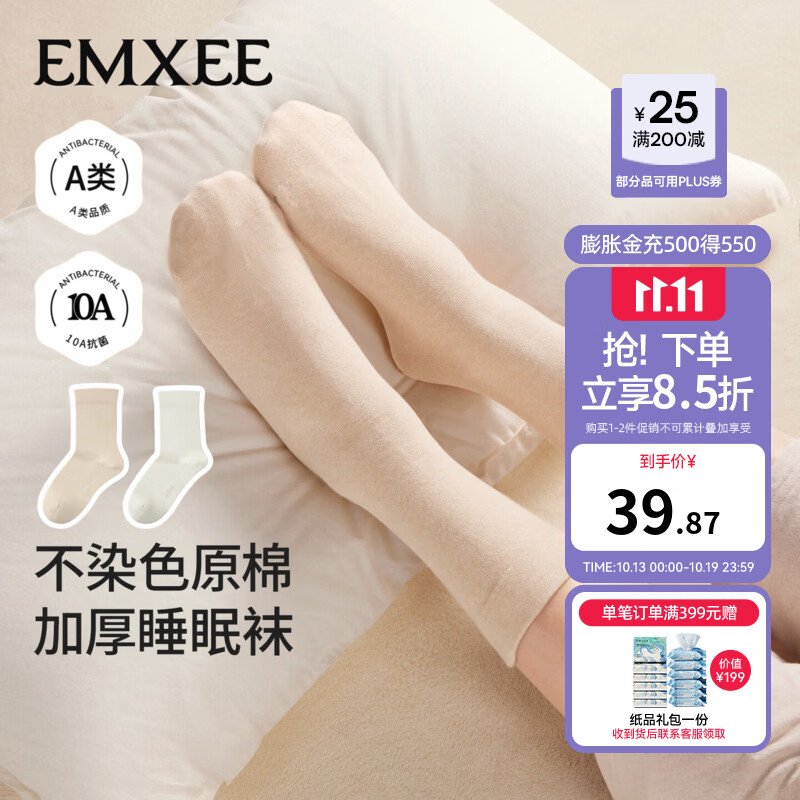 嫚熙（EMXEE）【新品】月子袜不染色纯棉加厚睡眠袜子孕妇坐月子中筒防风袜 原棉米白+彩棉浅棕