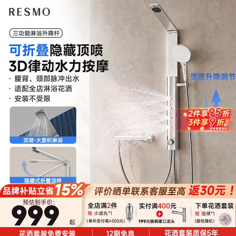 RESMO淋浴花洒分体式隐藏顶喷腰背喷按摩淋浴器 【三功能冷热款】腰背喷脉冲 | 3D律动按摩 | 精铜主体