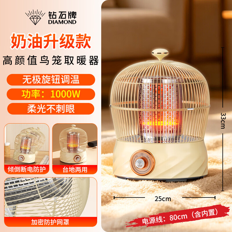钻石牌(DIAMOND)鸟笼取暖器家用烤火炉取暖器鸟笼电暖器速热小太阳取暖器客厅电热取暖器节能电烤炉 奶油色【碳晶盘】无极调温