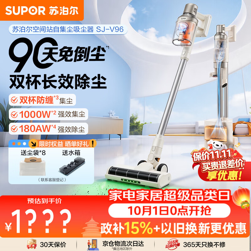 苏泊尔自营吸尘器 1295.88元 - 86线报 苏泊尔自营吸尘器 1295.88元 - 86线报