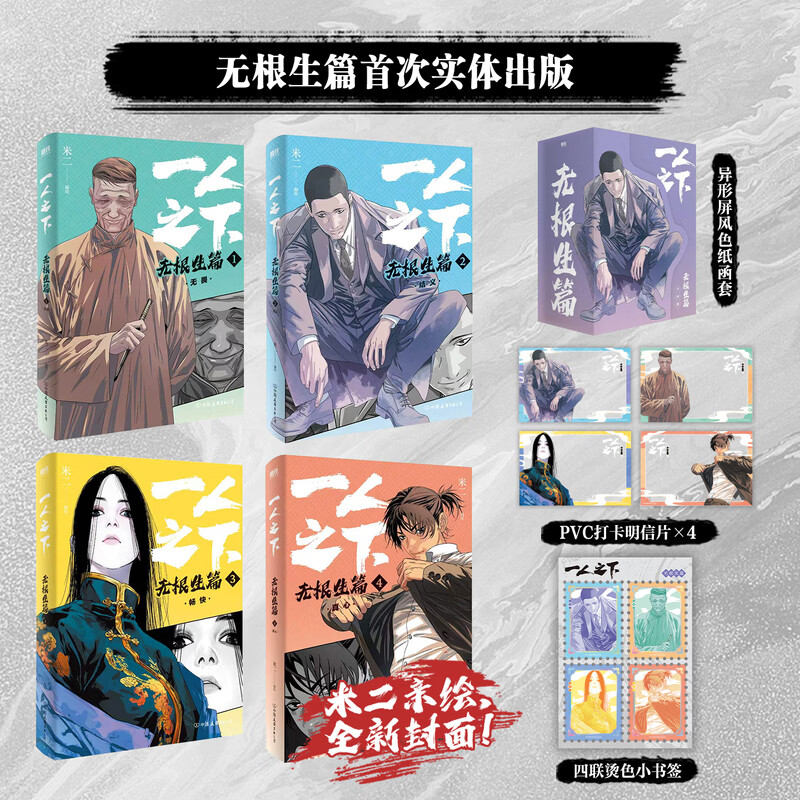 一人之下：无根生篇（全4册） 一人之下：无根生篇（全4册）