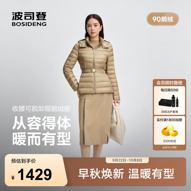 波司登（BOSIDENG）【女人味】26秋新款鹅绒羽绒服女款经典商务脱卸帽外套B260134246 【店长推荐】高智卡其7H36 -复古醇厚 L 170/92A 体重约120-130斤
