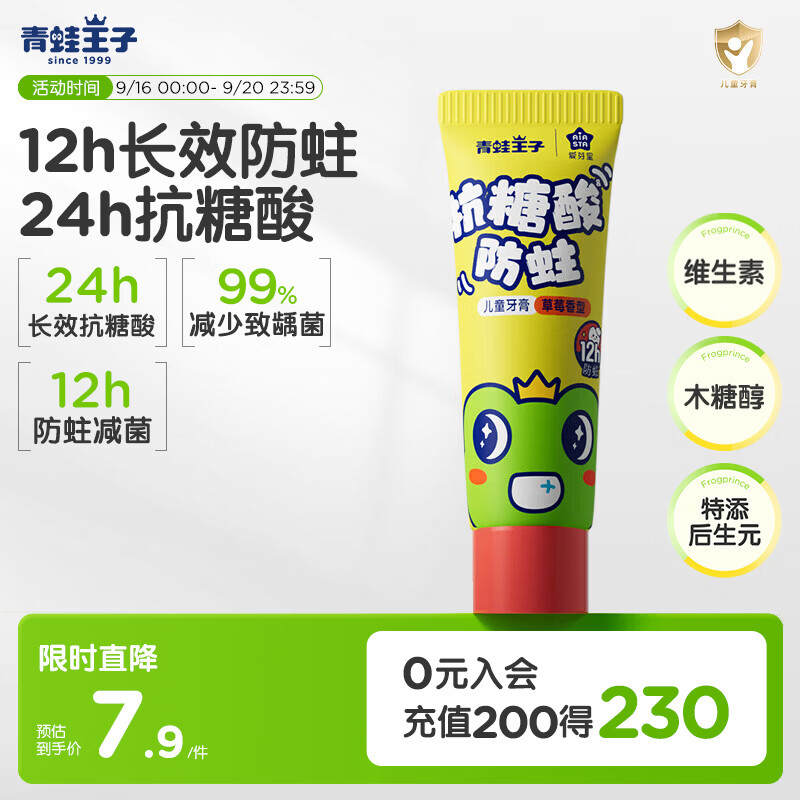 青蛙王子儿童牙膏2-6-12岁抗糖酸含氟防蛀健齿牙膏草莓味20g