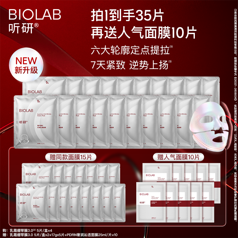 听研【全嘻嘻同款】奢护御时抗皱乳霜面膜贴紧致抗皱保湿送女友礼物 乳霜面膜主赠到手35片同款