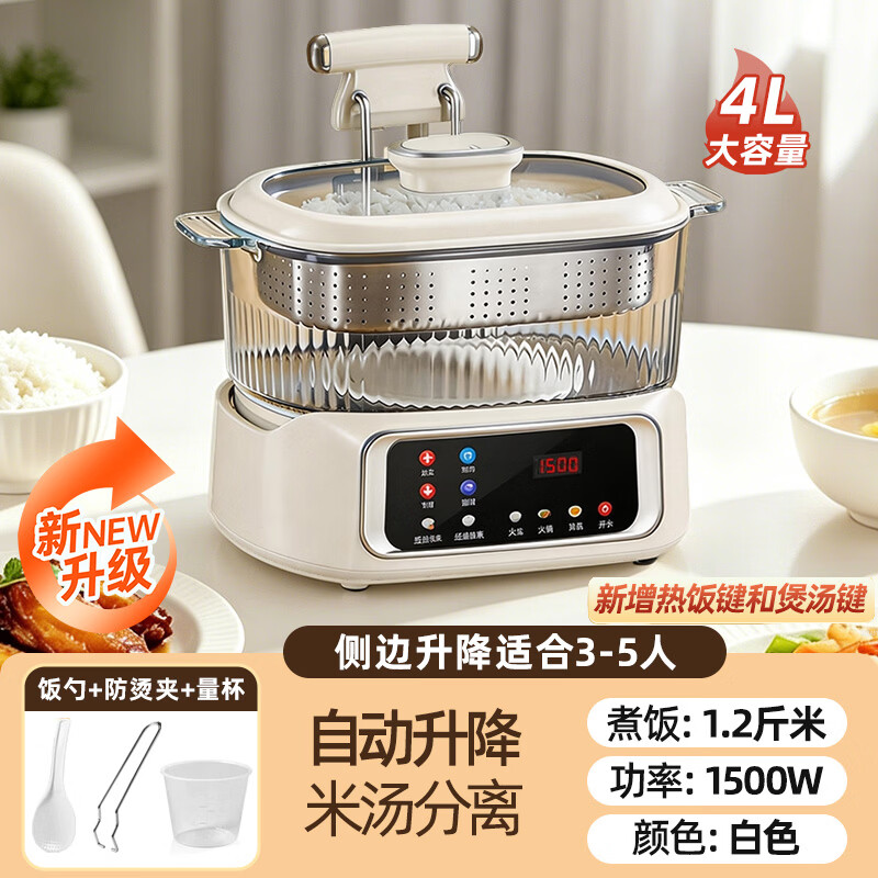 韩久【自动升降】低糖电饭煲智能预约升降电饭锅电饭锅 多功能糖尿病人专用锅 【升级款】 4L 白色-玻璃款-自动升降-适合4-6人