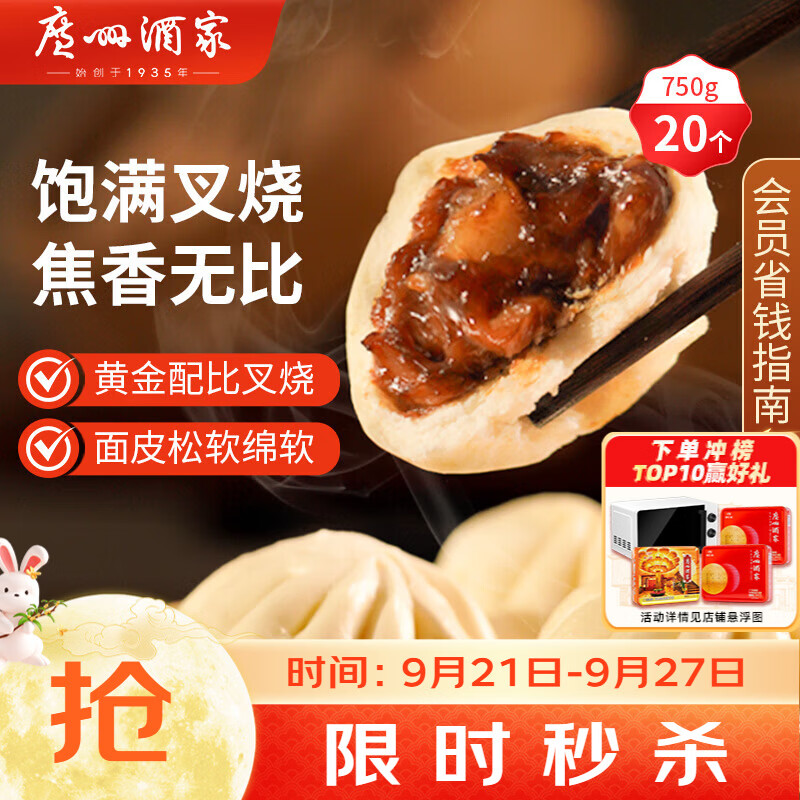 广州酒家叉烧包750g20个早茶糕点点心包子小笼包预制菜中秋送礼儿童早餐