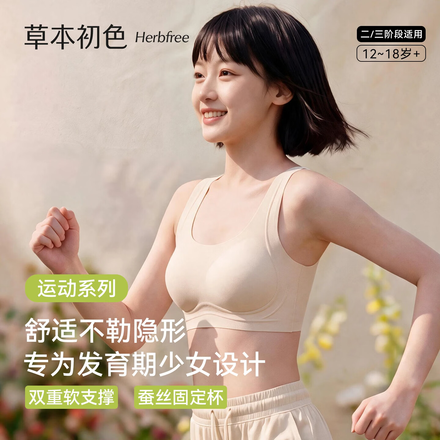 草本初色【隐形矫姿】初高中生少女蚕丝云感内衣二三阶段内衣粉彩风 冰清粉+冰清粉 【2件装 A类 10A级抗菌】 2XL 【适合120-140斤】