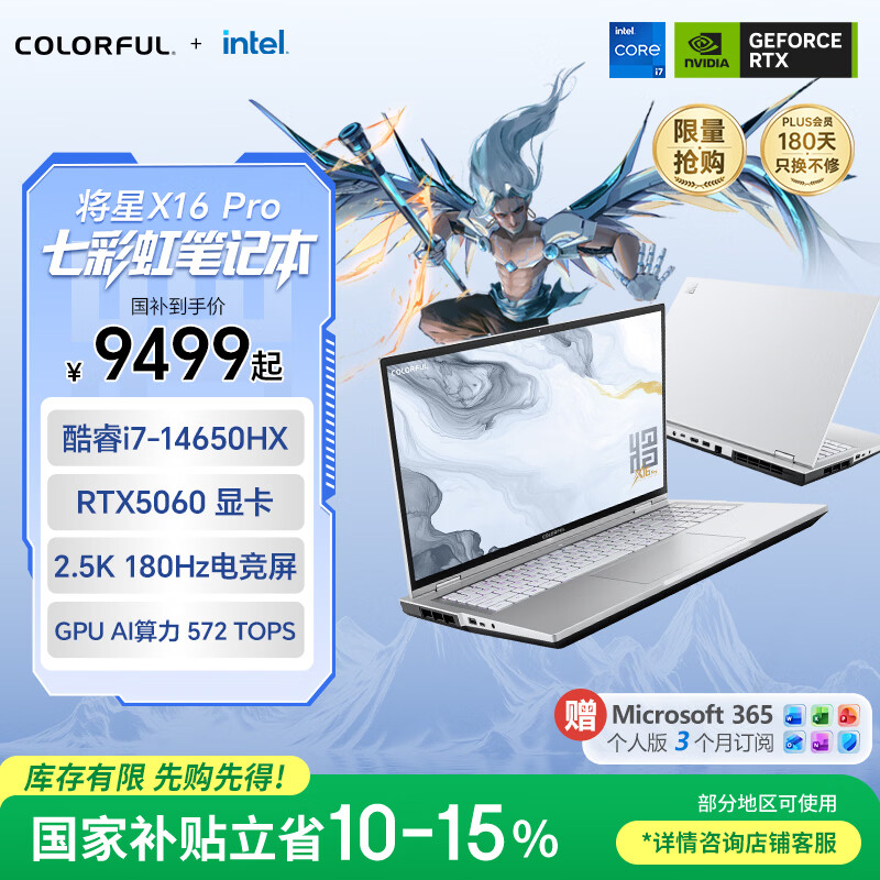 七彩虹（Colorful）【国家补贴】将星X16 Pro 14代酷睿i7 16寸游戏本笔记本电脑( i7-14650HX 16G 1T RTX5060 180Hz）