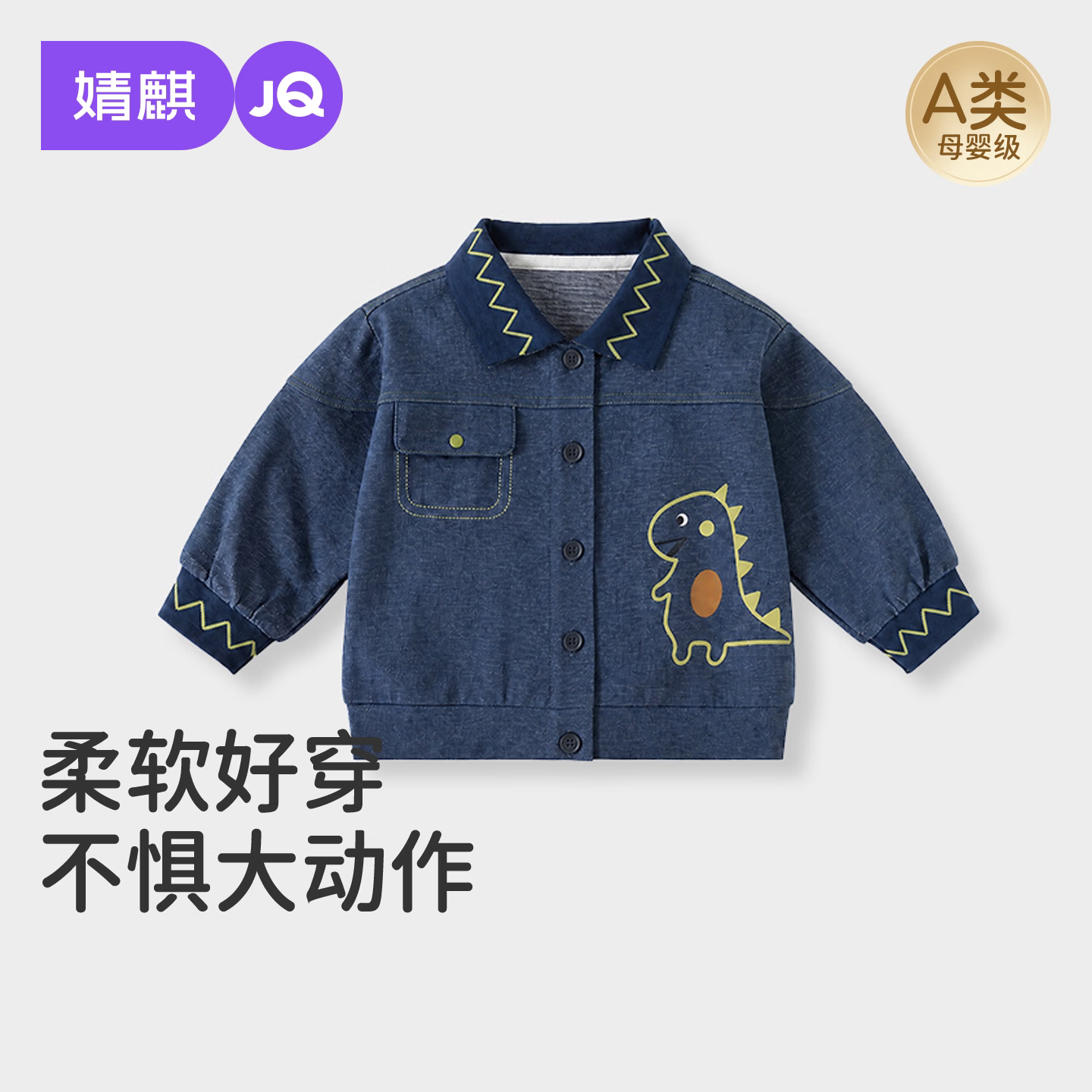 婧麒（JOYNCLEON）宝宝外套春秋款2026新款洋气长袖牛仔上衣秋装儿童春季童装 牛仔色 均码 90cm
