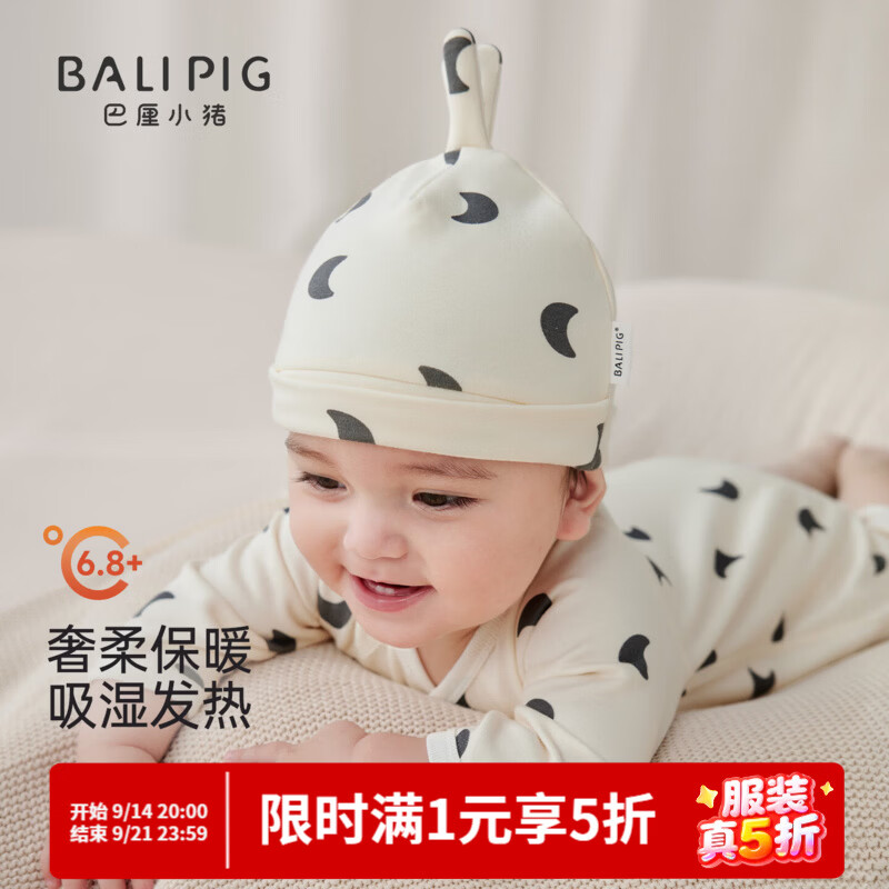 巴厘小猪（BALIPIG）【发热绒】婴儿胎帽秋冬保暖新生儿护囟门帽初生儿护头帽宝宝帽子 雾凇月纱 0-3个月;43cm