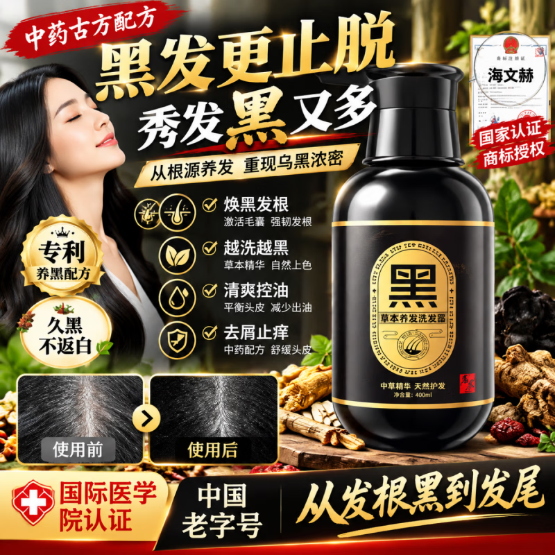 海文赫黑金罐洗发膏防脱海植物文防断健发赫白发自然养护黑发男女通用 5瓶装【巩固装】买三赠二 96的顾客选择 海文赫黑金罐洗发膏官方品牌店直售