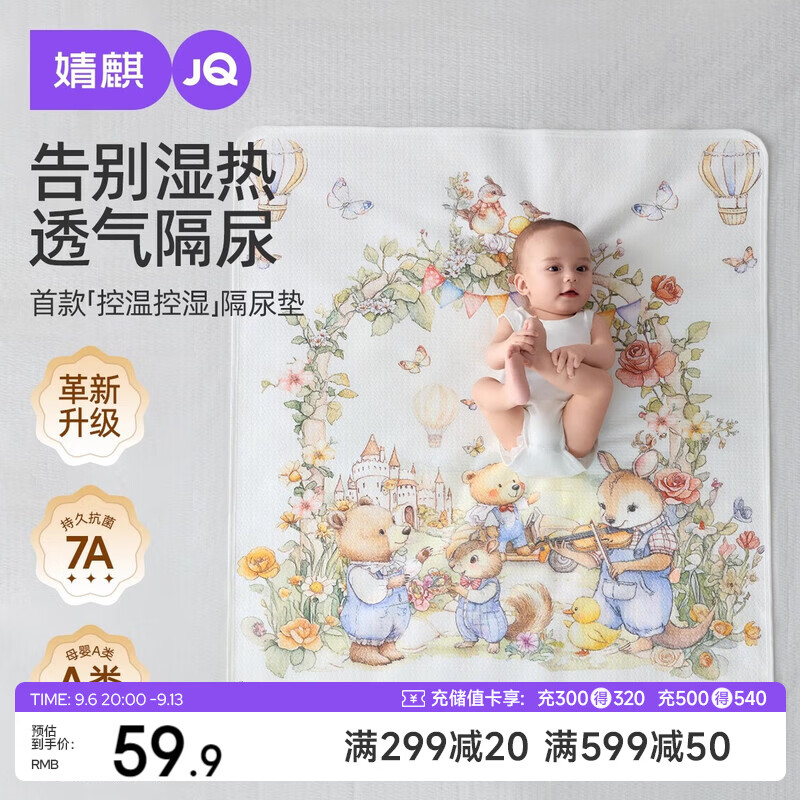 婧麒（JOYNCLEON）隔尿垫新生婴儿防水可水洗宝宝儿童床垫姨妈垫80*100cm Jyp174963
